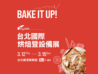 2026 年台北國際烘焙暨設備展